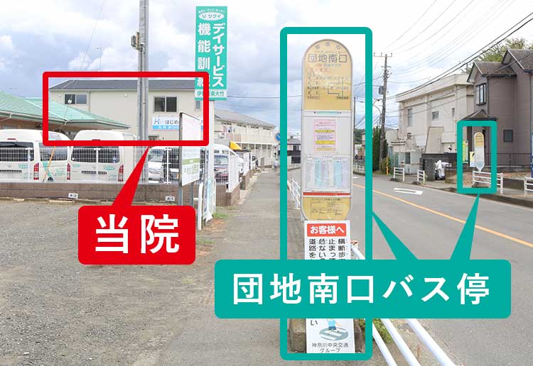 団地南口バス停